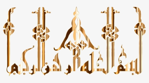 Logo,names Of God,islam - بسم الله الرحمن الرحيم Png, Transparent Png, Free Download