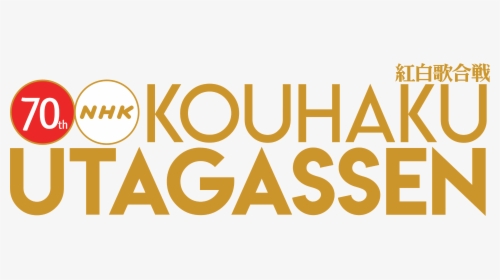 70th Kouhaku, HD Png Download, Free Download