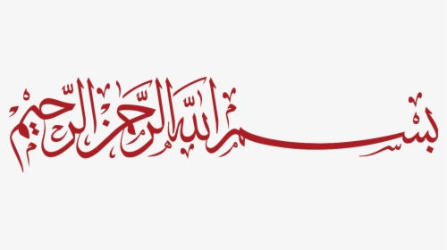 Bismillah Hir Rahman Nir Raheem In Arabic Png, Transparent Png, Free Download
