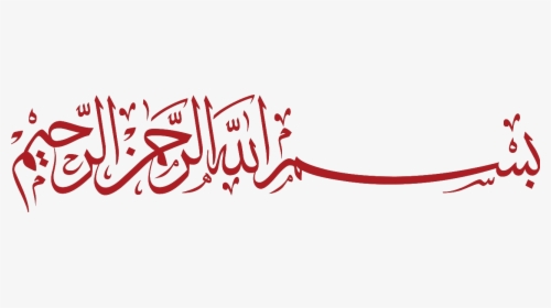 Bismillah In Arabic Calligraphy Text - Irene-montero