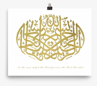 Islamic Name Of Allah, HD Png Download, Free Download