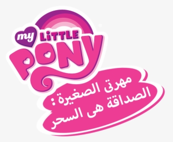 My Little Pony Friendship, HD Png Download, Free Download