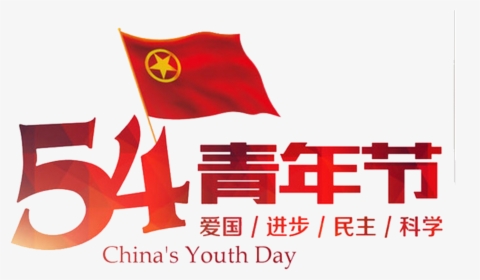 Bandera Roja De Ojos Azules, Bandera Azul Del 54 Años, - Youth Day (in China), HD Png Download, Free Download