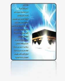 Qualités De L Imam Ali Sa, HD Png Download, Free Download