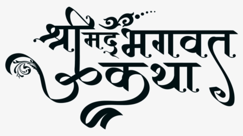 Hindu God Wallpaper - Calligraphy, HD Png Download, Free Download