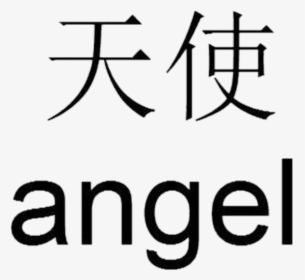 Png Tumblr Quotes - Chinese Symbol For Angel, Transparent Png, Free Download