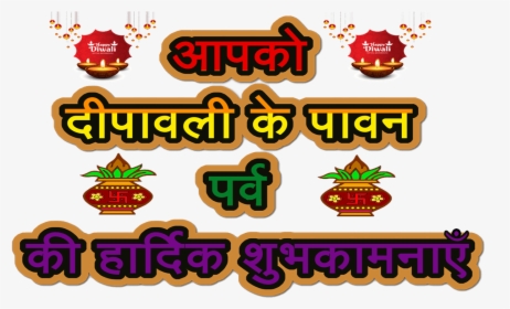 Shubh Diwali Png, Transparent Png, Free Download