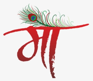 Jay Maa Durga Text Png, Transparent Png, Free Download