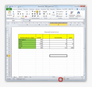 Excel 2010, HD Png Download, Free Download
