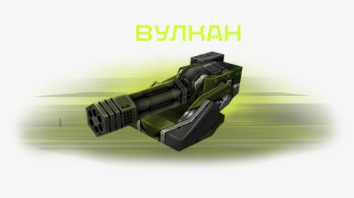 Minigun 01 - Танки Онлайн Вулкан, HD Png Download, Free Download