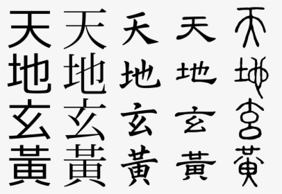 Chinese Writing Png, Transparent Png, Free Download