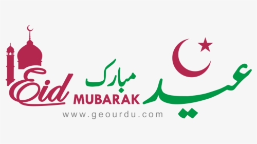 Eid Mubarak Urdu Png - Eid Mubarak Logo Png, Transparent Png, Free Download