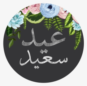 Happy Eid Mubarak Logo, HD Png Download, Free Download