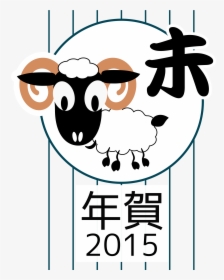 Chinese Zodiac Ram - Japanese Zodiac Sheep, HD Png Download, Free Download