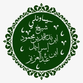 Sheikh Bedreddin Calligraphy - Hazrat Ali Name Png, Transparent Png, Free Download