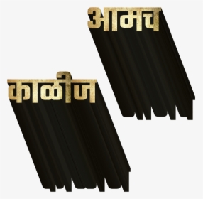 Transparent Banner Background Png - Banner Marathi Png Text, Png Download, Free Download