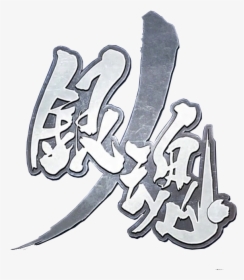 Gintama Silver Soul Arc Logo, HD Png Download, Free Download