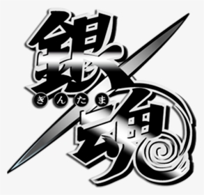 Gintama Logo, HD Png Download, Free Download