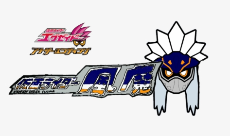 Kamen Rider Fuma Logo, HD Png Download, Free Download