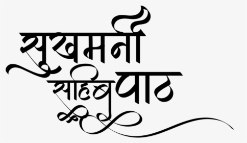 Punjabi Symbols - Hindi Calligraphy Image Download Png, Transparent Png, Free Download
