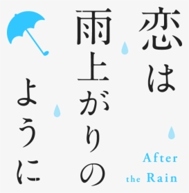 After The Rain Logo - After The Rain Anime, HD Png Download, Free Download