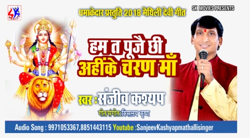 Hum Ta Pujai Chhi Ahink Saran Maa - Poster, HD Png Download, Free Download