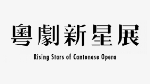 Transparent Opera Icon Png - 瓊 花 女, Png Download, Free Download