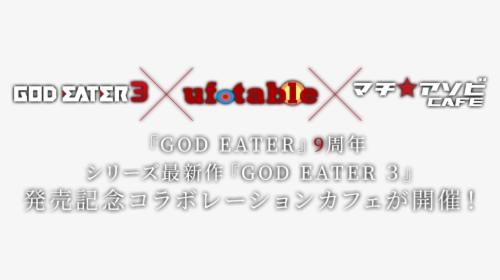 Int01 - God Eater, HD Png Download, Free Download