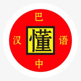 Clip Art Oi Em Chines - Cultura Chinesa, HD Png Download, Free Download