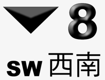 8 Southwest Gale Or Storm Signal - 8 號 風 球 西南, HD Png Download, Free Download