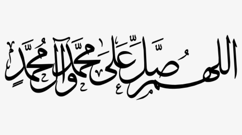Mohamed Peace Be Upon Him And His Family - Peace Be Upon Him And His Family, HD Png Download, Free Download