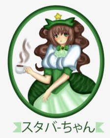 】スタバ-ちゃん【 Green Vertebrate Plant Fictional Character - Starbucks Lewd, HD Png Download, Free Download