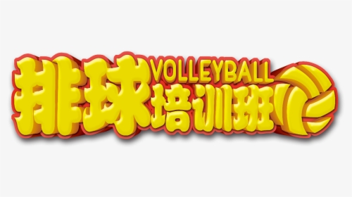 Volleyball Clipart Poster - Illustration, HD Png Download, Free Download