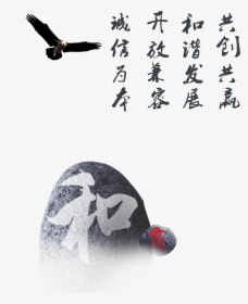 Harmonious Development Of Artistic Words Flying Eagle, HD Png Download, Free Download