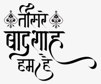 T Shirt Design In New Hindi Font - Calligraphy, HD Png Download, Free Download