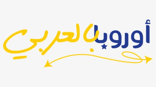 اوروبا بالعربي, HD Png Download, Free Download