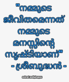Positive Life Quotes Malayalam Thoughts - Good Thinking In Malayalam, HD Png Download, Free Download