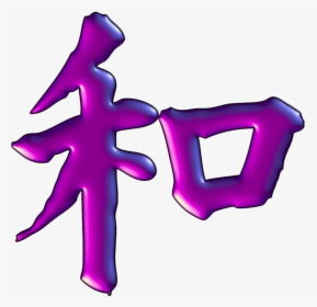 Chinese Symbol Tattoos, HD Png Download, Free Download