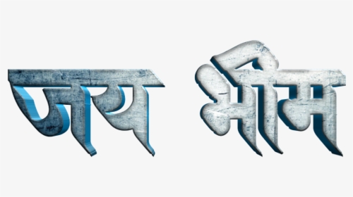 Jay Bhim Text Png In Marathi Download - Jay Bhim Background Png, Transparent Png, Free Download