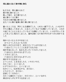 Japanese Poem About Mother, HD Png Download, Free Download