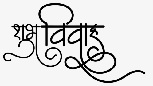 Transparent Shubh Vivah Clipart Black White - Shubh Vivah Calligraphy Png, Png Download, Free Download