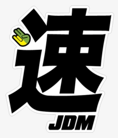 Jdm Logo , Png Download - Jdm Logo Png, Transparent Png, Free Download