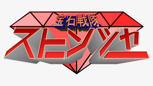 Houseki Sentai Stoneger - Graphic Design, HD Png Download, Free Download