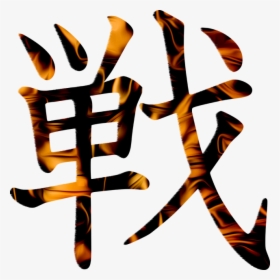 Kanji Png, Vector, Psd, And Clipart With Transparent - Png Kanji, Png Download, Free Download