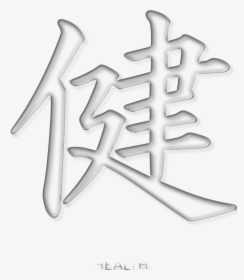 Health Kanji Png , Png Download - White Kanji Png, Transparent Png, Free Download