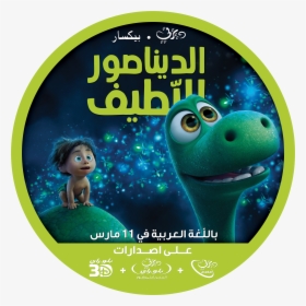 The Good Dinosaur الديناصور اللطيف, HD Png Download, Free Download