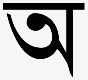 Bengali Alphabet Png, Transparent Png - kindpng