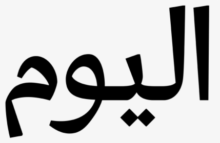 Arabic Transparent, HD Png Download, Free Download