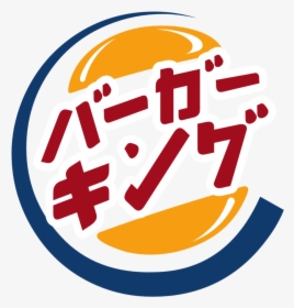 Burger King Logo Png - Burger King In Japanese, Transparent Png, Free Download