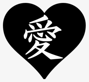 Love Kanji Heart - Love Kanji Png, Transparent Png, Free Download